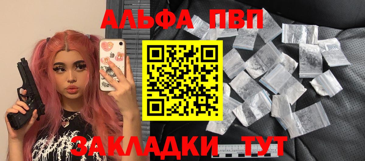 Альфа ПВП СК  Alfa_PVP  A-PVP кристаллы  Воронеж  Вход с VPN  APVP кристаллы 