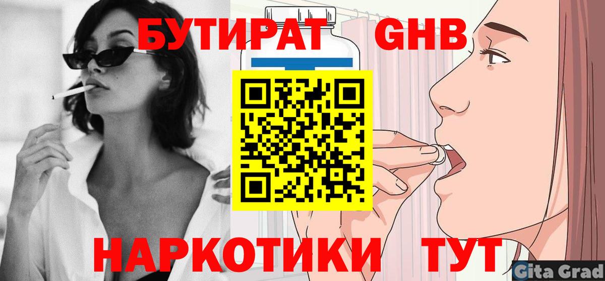 БУТИРАТ 1.4BDO Воронеж