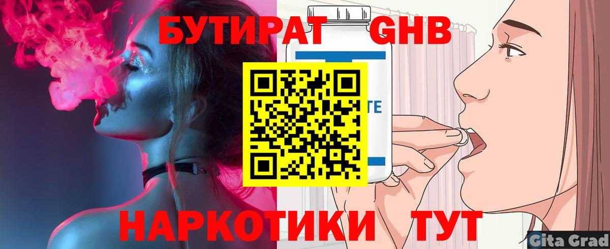 Воронеж  БУТИРАТ BDO 33%  Вход с VPN 