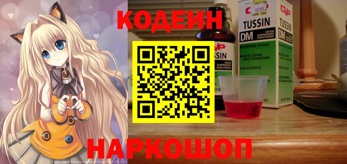 Кодеиновый сироп Lean напиток Lean (лин)  Вход с VPN  Codein напиток Lean (лин)  Воронеж 