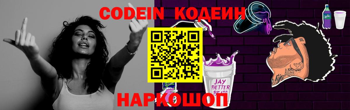 Кодеиновый сироп Lean Purple Drank Воронеж