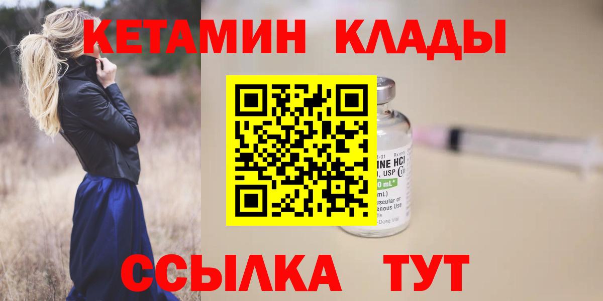 Воронеж  Кетамин VHQ  КЕТАМИН ketamine  Вход с VPN 