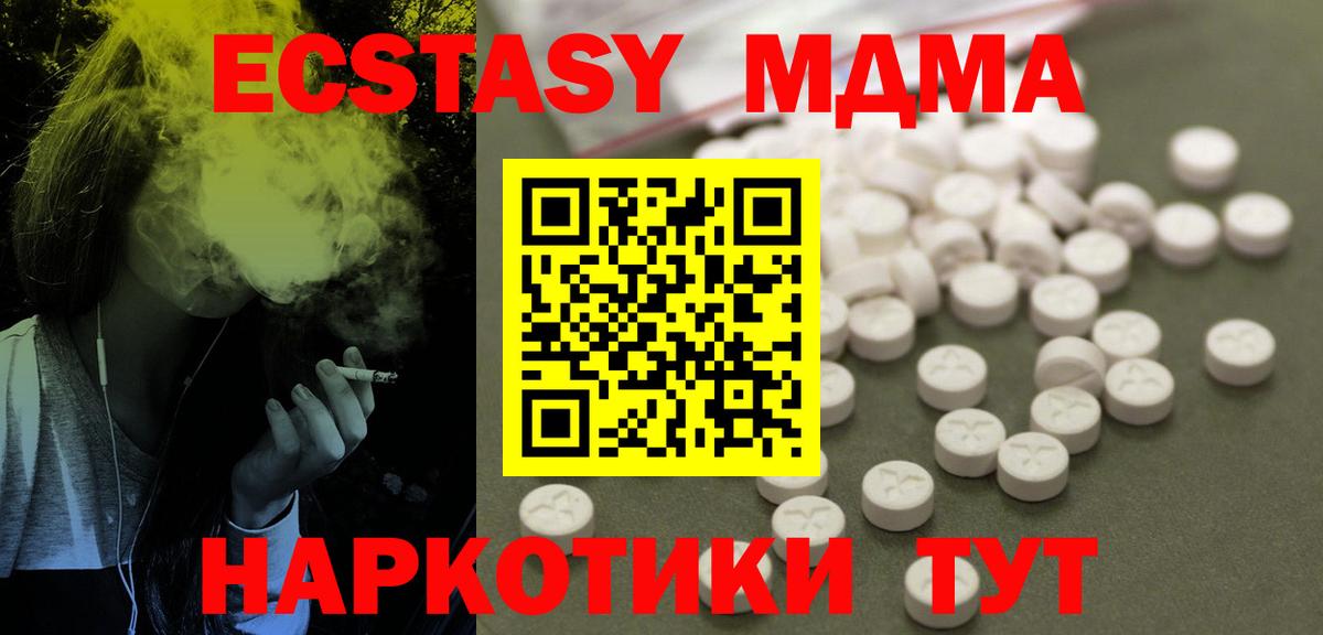 МДМА кристаллы Воронеж