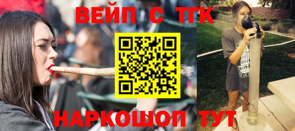 Воронеж  ТГК вейп с тгк  Дистиллят ТГК вейп с тгк  Вход с VPN 
